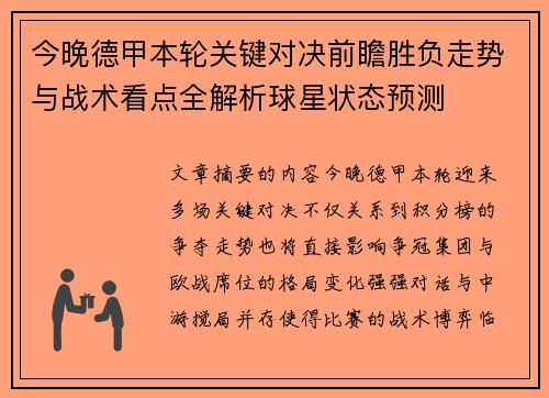 今晚德甲本轮关键对决前瞻胜负走势与战术看点全解析球星状态预测 今晚德甲本轮关键对决前瞻胜负走势与战术看点全解析球星状态预测